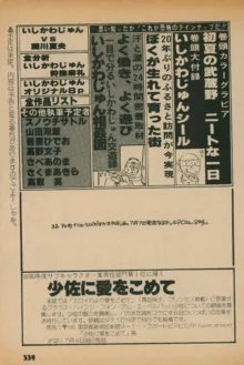 Fusion Product 1981年7月号, 日本語