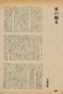 Fusion Product 1981年7月号, 日本語