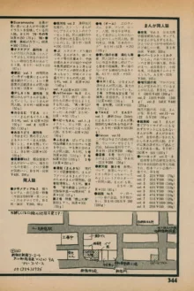 Fusion Product 1981年7月号, 日本語