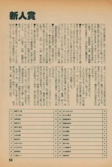 Fusion Product 1981年7月号, 日本語