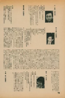 Fusion Product 1981年7月号, 日本語