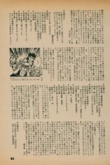 Fusion Product 1981年7月号, 日本語