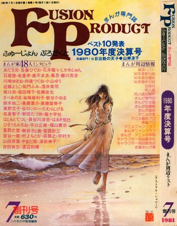 Fusion Product 1981年7月号, 日本語