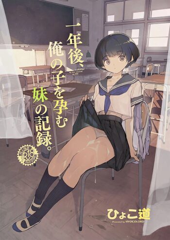 Ichinengo, Ore no Ko o Haramu Imouto no Kiroku., English