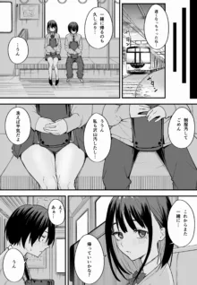 巨乳の友達と付き合うまでの話, 日本語