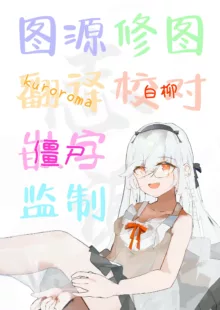 Neneki shoujo 1st chapter, 中文