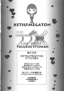 KETSU!MEGATON ラブ×寧々, 日本語