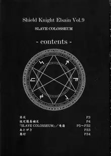 煌盾装騎エルセインVol.9 SLAVE COLOSSEUM, 日本語