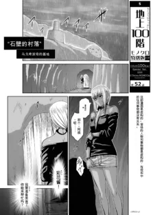 Chijou Hyakkai Ch31-70 [Digital] Chinese Version -《地上100阶》AI 机翻汉化版, 中文