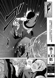 Chijou Hyakkai Ch31-70 [Digital] Chinese Version -《地上100阶》AI 机翻汉化版, 中文