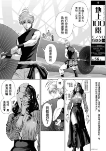 Chijou Hyakkai Ch31-70 [Digital] Chinese Version -《地上100阶》AI 机翻汉化版, 中文