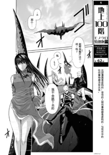 Chijou Hyakkai Ch31-70 [Digital] Chinese Version -《地上100阶》AI 机翻汉化版, 中文