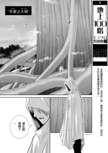 Chijou Hyakkai Ch31-70 [Digital] Chinese Version -《地上100阶》AI 机翻汉化版, 中文