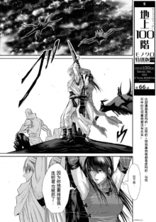 Chijou Hyakkai Ch31-70 [Digital] Chinese Version -《地上100阶》AI 机翻汉化版, 中文