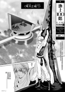 Chijou Hyakkai Ch31-70 [Digital] Chinese Version -《地上100阶》AI 机翻汉化版, 中文