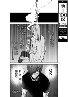 Chijou Hyakkai Ch31-70 [Digital] Chinese Version -《地上100阶》AI 机翻汉化版, 中文