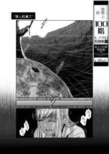 Chijou Hyakkai Ch31-70 [Digital] Chinese Version -《地上100阶》AI 机翻汉化版, 中文