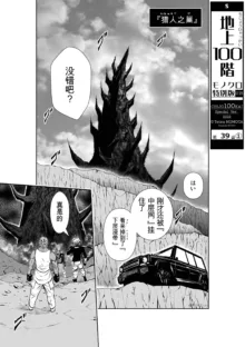 Chijou Hyakkai Ch31-70 [Digital] Chinese Version -《地上100阶》AI 机翻汉化版, 中文