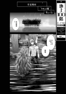 Chijou Hyakkai Ch31-70 [Digital] Chinese Version -《地上100阶》AI 机翻汉化版, 中文