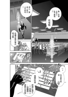 Chijou Hyakkai Ch31-70 [Digital] Chinese Version -《地上100阶》AI 机翻汉化版, 中文