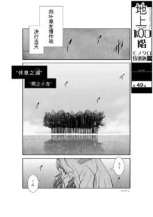 Chijou Hyakkai Ch31-70 [Digital] Chinese Version -《地上100阶》AI 机翻汉化版, 中文