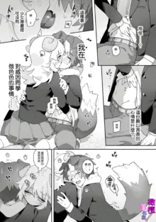 ヒツジちゃんは少女漫画みたいな恋がしたい!, 日本語