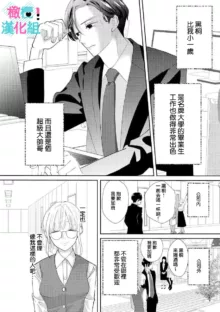 Kimi ni shika Bokki shinai Elite Ouji wa Mob no Watashi o Dekiai suru~01-08| 只能对你勃起×身为路人的我被优秀的王子溺爱着 ~01-08, 中文