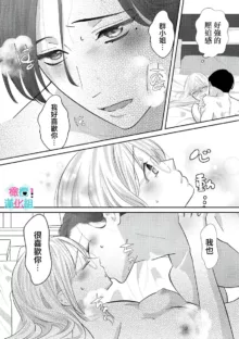 Kimi ni shika Bokki shinai Elite Ouji wa Mob no Watashi o Dekiai suru~01-08| 只能对你勃起×身为路人的我被优秀的王子溺爱着 ~01-08, 中文