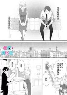 Kimi ni shika Bokki shinai Elite Ouji wa Mob no Watashi o Dekiai suru~01-08| 只能对你勃起×身为路人的我被优秀的王子溺爱着 ~01-08, 中文