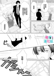 Kimi ni shika Bokki shinai Elite Ouji wa Mob no Watashi o Dekiai suru~01-08| 只能对你勃起×身为路人的我被优秀的王子溺爱着 ~01-08, 中文