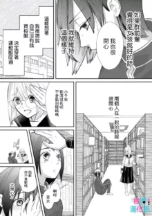 Kimi ni shika Bokki shinai Elite Ouji wa Mob no Watashi o Dekiai suru~01-08| 只能对你勃起×身为路人的我被优秀的王子溺爱着 ~01-08, 中文