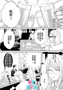 Kimi ni shika Bokki shinai Elite Ouji wa Mob no Watashi o Dekiai suru~01-08| 只能对你勃起×身为路人的我被优秀的王子溺爱着 ~01-08, 中文