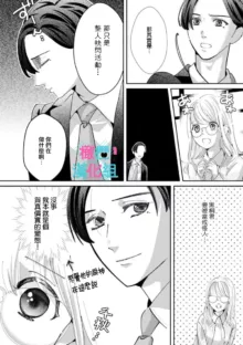 Kimi ni shika Bokki shinai Elite Ouji wa Mob no Watashi o Dekiai suru~01-08| 只能对你勃起×身为路人的我被优秀的王子溺爱着 ~01-08, 中文