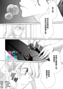 Kimi ni shika Bokki shinai Elite Ouji wa Mob no Watashi o Dekiai suru~01-08| 只能对你勃起×身为路人的我被优秀的王子溺爱着 ~01-08, 中文