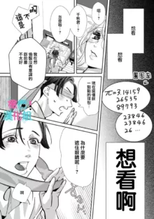 Kimi ni shika Bokki shinai Elite Ouji wa Mob no Watashi o Dekiai suru~01-08| 只能对你勃起×身为路人的我被优秀的王子溺爱着 ~01-08, 中文