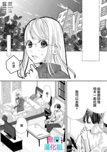 Kimi ni shika Bokki shinai Elite Ouji wa Mob no Watashi o Dekiai suru~01-08| 只能对你勃起×身为路人的我被优秀的王子溺爱着 ~01-08, 中文