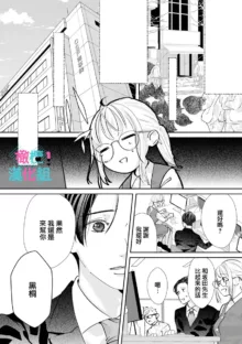 Kimi ni shika Bokki shinai Elite Ouji wa Mob no Watashi o Dekiai suru~01-08| 只能对你勃起×身为路人的我被优秀的王子溺爱着 ~01-08, 中文