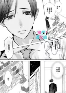 Kimi ni shika Bokki shinai Elite Ouji wa Mob no Watashi o Dekiai suru~01-08| 只能对你勃起×身为路人的我被优秀的王子溺爱着 ~01-08, 中文