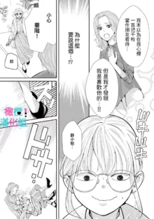 Kimi ni shika Bokki shinai Elite Ouji wa Mob no Watashi o Dekiai suru~01-08| 只能对你勃起×身为路人的我被优秀的王子溺爱着 ~01-08, 中文