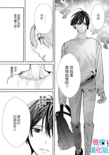 Kimi ni shika Bokki shinai Elite Ouji wa Mob no Watashi o Dekiai suru~01-08| 只能对你勃起×身为路人的我被优秀的王子溺爱着 ~01-08, 中文