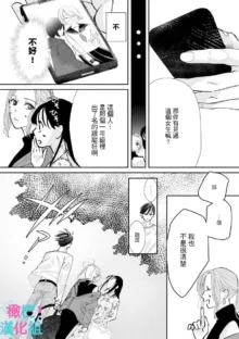 Kimi ni shika Bokki shinai Elite Ouji wa Mob no Watashi o Dekiai suru~01-08| 只能对你勃起×身为路人的我被优秀的王子溺爱着 ~01-08, 中文