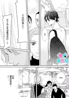 Kimi ni shika Bokki shinai Elite Ouji wa Mob no Watashi o Dekiai suru~01-08| 只能对你勃起×身为路人的我被优秀的王子溺爱着 ~01-08, 中文