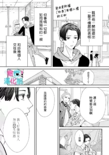 Kimi ni shika Bokki shinai Elite Ouji wa Mob no Watashi o Dekiai suru~01-08| 只能对你勃起×身为路人的我被优秀的王子溺爱着 ~01-08, 中文