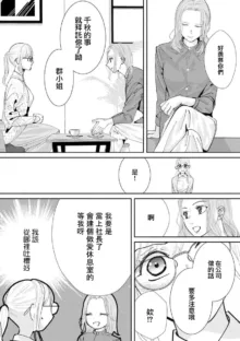 Kimi ni shika Bokki shinai Elite Ouji wa Mob no Watashi o Dekiai suru~01-08| 只能对你勃起×身为路人的我被优秀的王子溺爱着 ~01-08, 中文