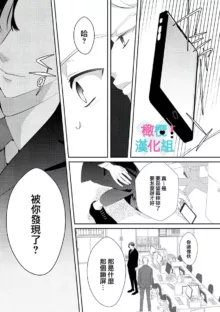 Kimi ni shika Bokki shinai Elite Ouji wa Mob no Watashi o Dekiai suru~01-08| 只能对你勃起×身为路人的我被优秀的王子溺爱着 ~01-08, 中文