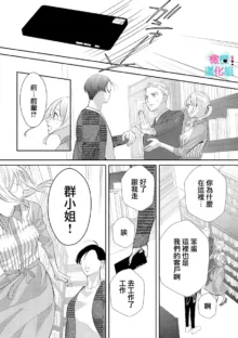 Kimi ni shika Bokki shinai Elite Ouji wa Mob no Watashi o Dekiai suru~01-08| 只能对你勃起×身为路人的我被优秀的王子溺爱着 ~01-08, 中文