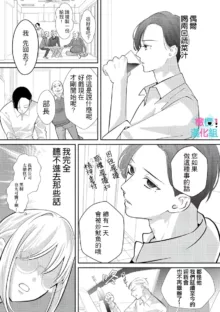 Kimi ni shika Bokki shinai Elite Ouji wa Mob no Watashi o Dekiai suru~01-08| 只能对你勃起×身为路人的我被优秀的王子溺爱着 ~01-08, 中文