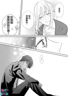 Kimi ni shika Bokki shinai Elite Ouji wa Mob no Watashi o Dekiai suru~01-08| 只能对你勃起×身为路人的我被优秀的王子溺爱着 ~01-08, 中文