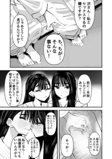 いいんちょのくせに百合セックスちょーうまくてまじむかつく, 日本語