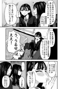 いいんちょのくせに百合セックスちょーうまくてまじむかつく, 日本語